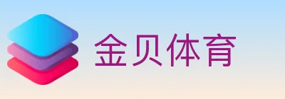 金贝体育 logo
